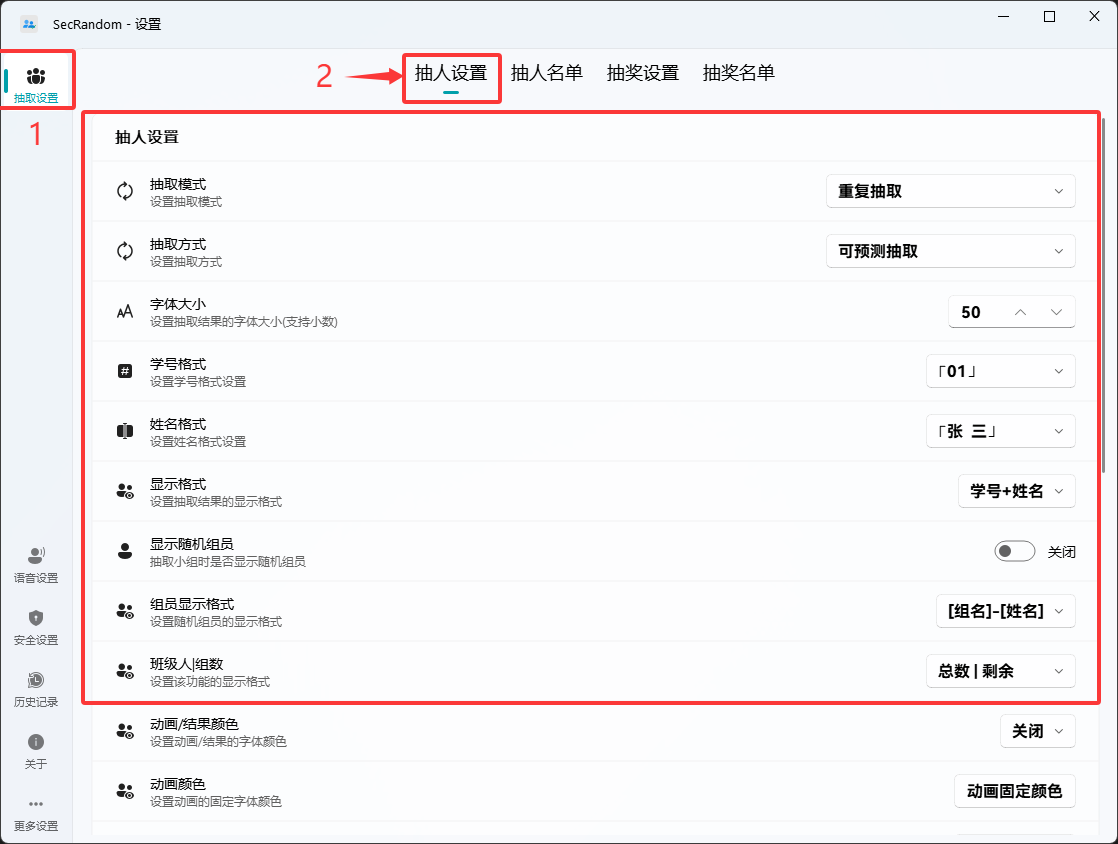 设置界面